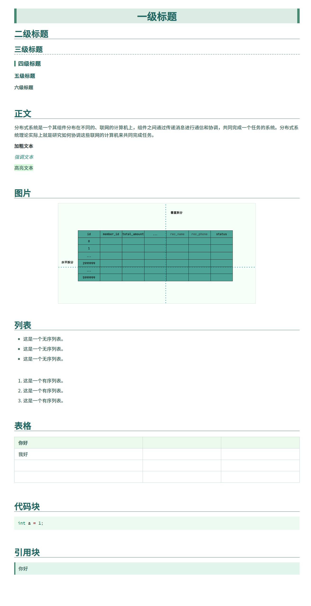 远山绿配色1